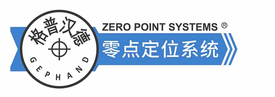 格普汉德（青岛）智能装备有限公司